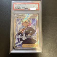 【psa10】シャクヤ　SR PSA10】シャクヤ(SR){サポート}〈082/070〉[S6K] – 晴れる屋2