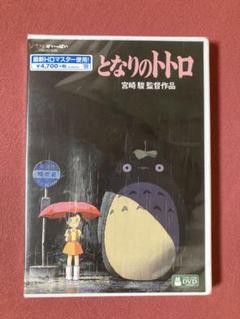 となりのトトロ DVD