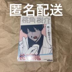 桃源暗鬼 推しとアメ 桃寺 神門 ブロマイド 特典 非売品 秋田書店 桃源暗鬼 推しとアメ 桃角 桜介 ブロマイド 特典 非売品 秋田