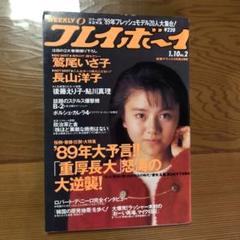 2025年最新】坂上香織 プレイボーイの人気アイテム - メルカリ