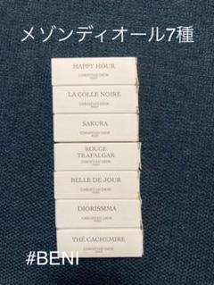 メゾンディオールフレグランス7種類セット♡