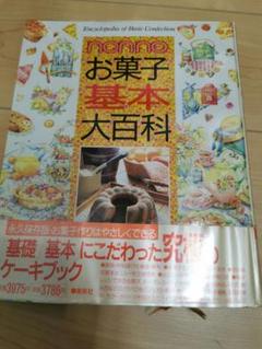 お菓子の基本大図鑑・クッキング基本大百科・ティーコーヒー大図鑑・nonnoセット お料理基本大百科 | 生活文化編集部 |本 | 通販 | Amazon
