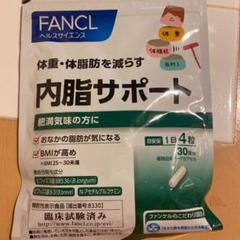 ファンケル 内脂サポート 120粒