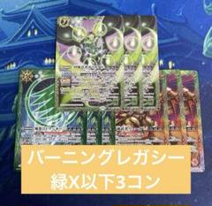 アニメブースター バーニングレガシー ゴッドゼクス関連X以下3コンセット③ 2025年最新】バトルスピリッツの人気アイテム - メルカリ