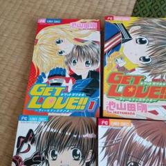 GET LOVE!! 全巻セット 1-7