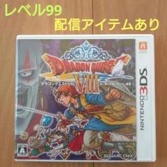 ドラゴンクエストVIII 空と海と大地と呪われし姫君　レベル99 配信あり Amazon.co.jp: ドラゴンクエストVIII 空と海と大地と呪われし