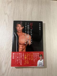 【保存版】 超人ソリューション 糸井嘉男 メルカリ - 直筆サイン入り 記念グッズ