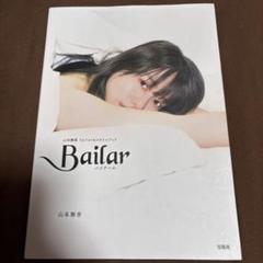 ▲限定１名様▲貴重▲山本舞香▲切り抜きクリアブック2冊▲ △山本舞香△切り抜き△ - メルカリ