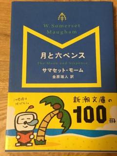 サマセット モームの中古 未使用品 メルカリ
