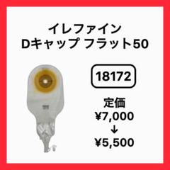 [未開封]イレファイン Dキャップ フラット50 2箱 イレファイン・Dキャップ フラット – MPI-STORE（エム・ピー