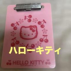 【レア】　ハローキティ　バインダー　中古品 ハローキティ キティ 昭和レトロ バインダー｜Yahoo!フリマ（旧