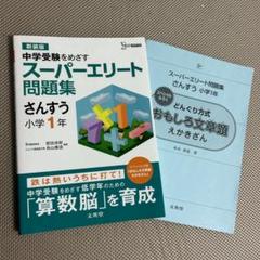 スーパーエリート塾 希学園 算数最高レベル問題集 全四冊セット