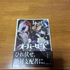 【全巻帯付】オーバーロード 1～19巻コミック 初版多数 オーバーロード 全19巻+新世界編 1～2巻(初版・帯) S｜Yahoo