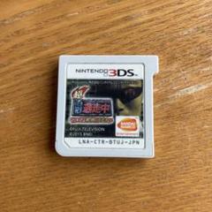 ３ＤＳ　ソフト【超逃走中　あつまれ！最強の逃走者たち】
