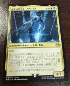 MTG　ルシスの王子、ノクティス　FF