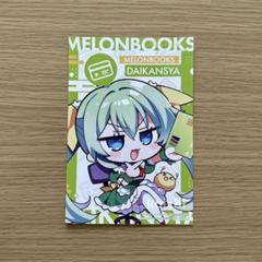 こもわた遙華 メロンブックス 特典 めろんちゃん