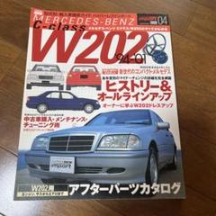 メルセデス・ベンツ Cクラス W202 カタログのすべて　希少！貴重！