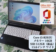 富士通 第８世代Corei5 メモリ16GB 新品SSD512GB Office