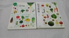 野菜の便利帳 セット売り
