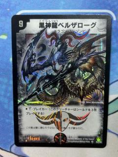デュエマ 黒神龍ベルザローグ 韓国語 デュエルマスターズ黒神龍ベルザローグ - メルカリ