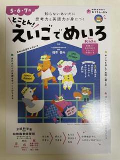 【ドリル】とことん！えいごでめいろ for Kids
