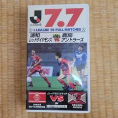 2025年最新】鹿島アントラーズ 1993の人気アイテム - メルカリ