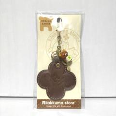 【限定品】リラックマストア限定商品 マスコット付ストラップ