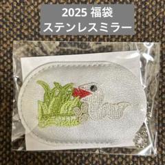 近沢レース　巳年　限定6点一式 近沢レース店 福袋 干支巳年 へび タオルハンカチ イエロー