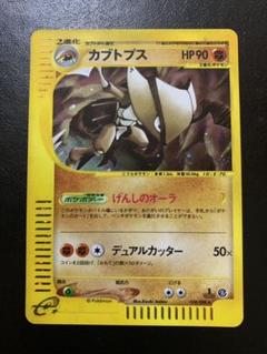 ポケモンカードe カブトプス 参考価格】ポケモンカードe カブトプス(クリスタルタイプ) 1ED