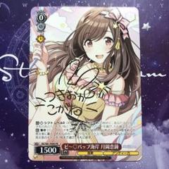 2025年最新】月岡恋鐘 サインの人気アイテム - メルカリ 2025年最新】月岡恋鐘 サインの人気アイテム - メルカリ