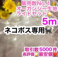 ネコポス⭐️ライト オーガンジー 生地 結婚式 ウェルカムスペース チュール 布