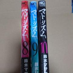 マトリズム 10(完)