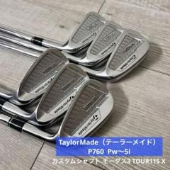 2025年最新】テーラーメイド アイアンセット p760の人気アイテム
