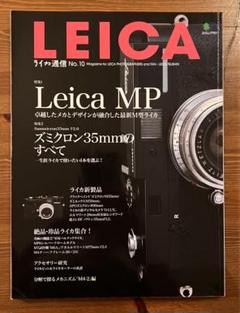 LEICA ライカ通信 No.10