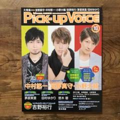 Pick-up Voice No.82 2014年 10月号