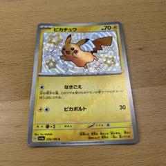 ポケモンカード ピカチュウ S 色違い シャイニートレジャーex
