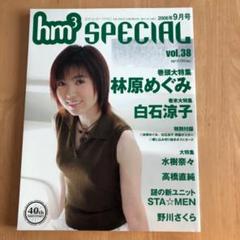 声優雑誌 hm3 vol.38 (2006年9月号)