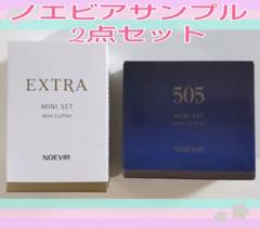 2025年最新】ノエビア505サンプルの人気アイテム - メルカリ