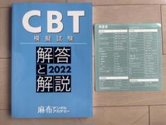 2025年最新】麻布CBT模試の人気アイテム - メルカリ