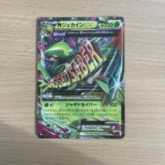 MジュカインEX CP4 EX×M×BREAK 007/131 MジュカインEX CP4 EX×M×BREAK 007/131 - メルカリ