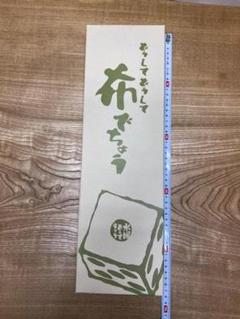 水曜どうでしょう　長法被レプリカ(大泉洋ver)おまけ付き 水曜どうでしょう 長法被レプリカ(大泉洋ver)おまけ付き