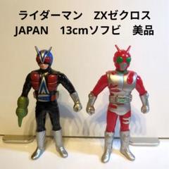 【希少品】当時物 フィギュア セット 2025年最新】仮面ライダーzx フィギュアの人気アイテム - メルカリ