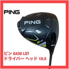 G440 SFT 9.0 ドライバーヘッド 新品未使用 日本仕様