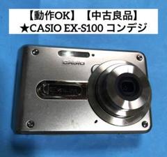 2025年最新】カシオex-s100の人気アイテム - メルカリ
