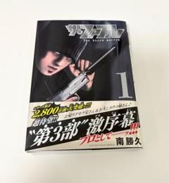ザ・ファブル The third secret (1)