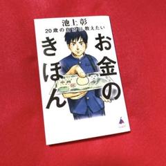 20歳の自分に教えたいお金のきほん