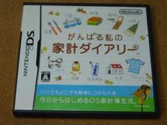 ｒ★ＤＳ★がんばる私の家計ダイアリー（家計簿ソフト）★送料込み★