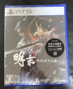PS5 明末：ウツロノハネ