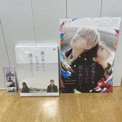 夜が明けたら、いちばんに君に会いにいく Blu-ray スペシャル・エディション