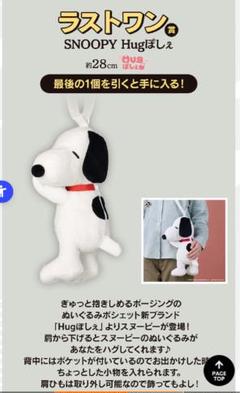 スヌーピー 一番くじ E賞　H賞　G賞　ラストワン　まとめ売り m72767301369_1.jpg?1750548284
